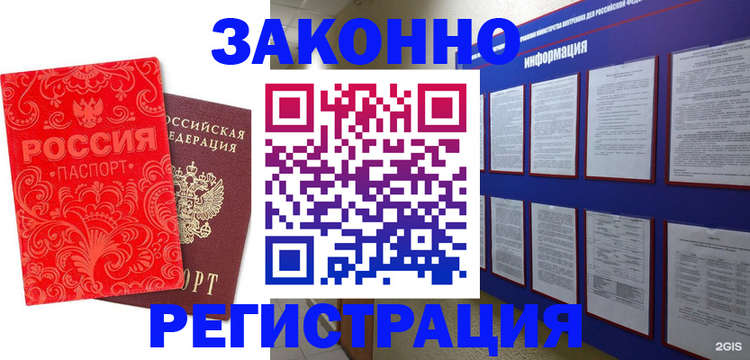 прописка регистрация в Абазе