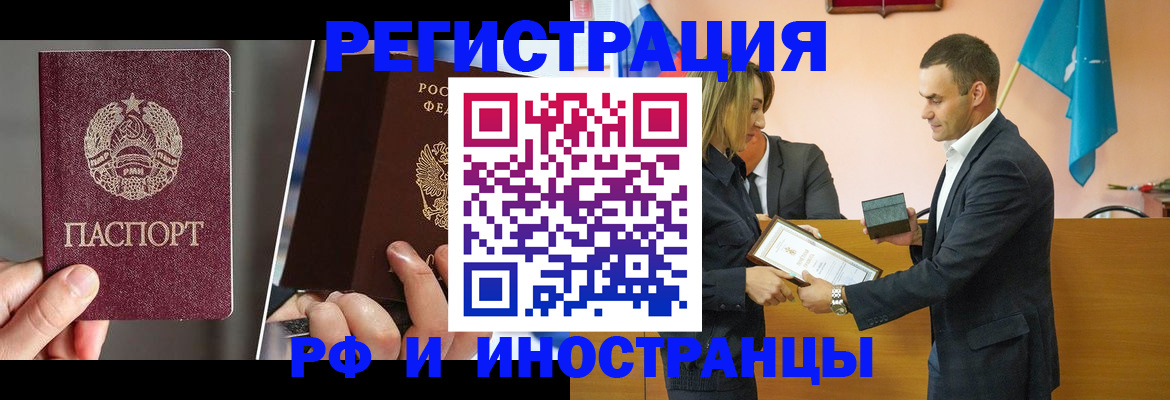 прописка для работы в Абазе